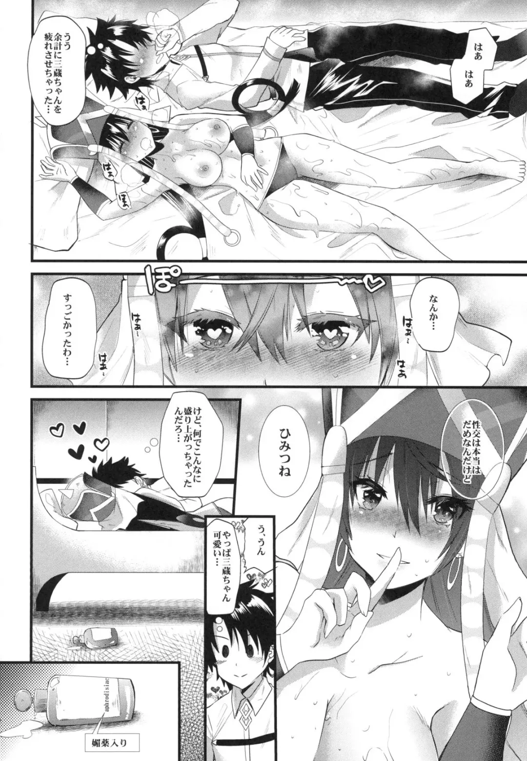 [Aotsu Umihito] Sanzou-chan ni Massage Fhentai - Page 21