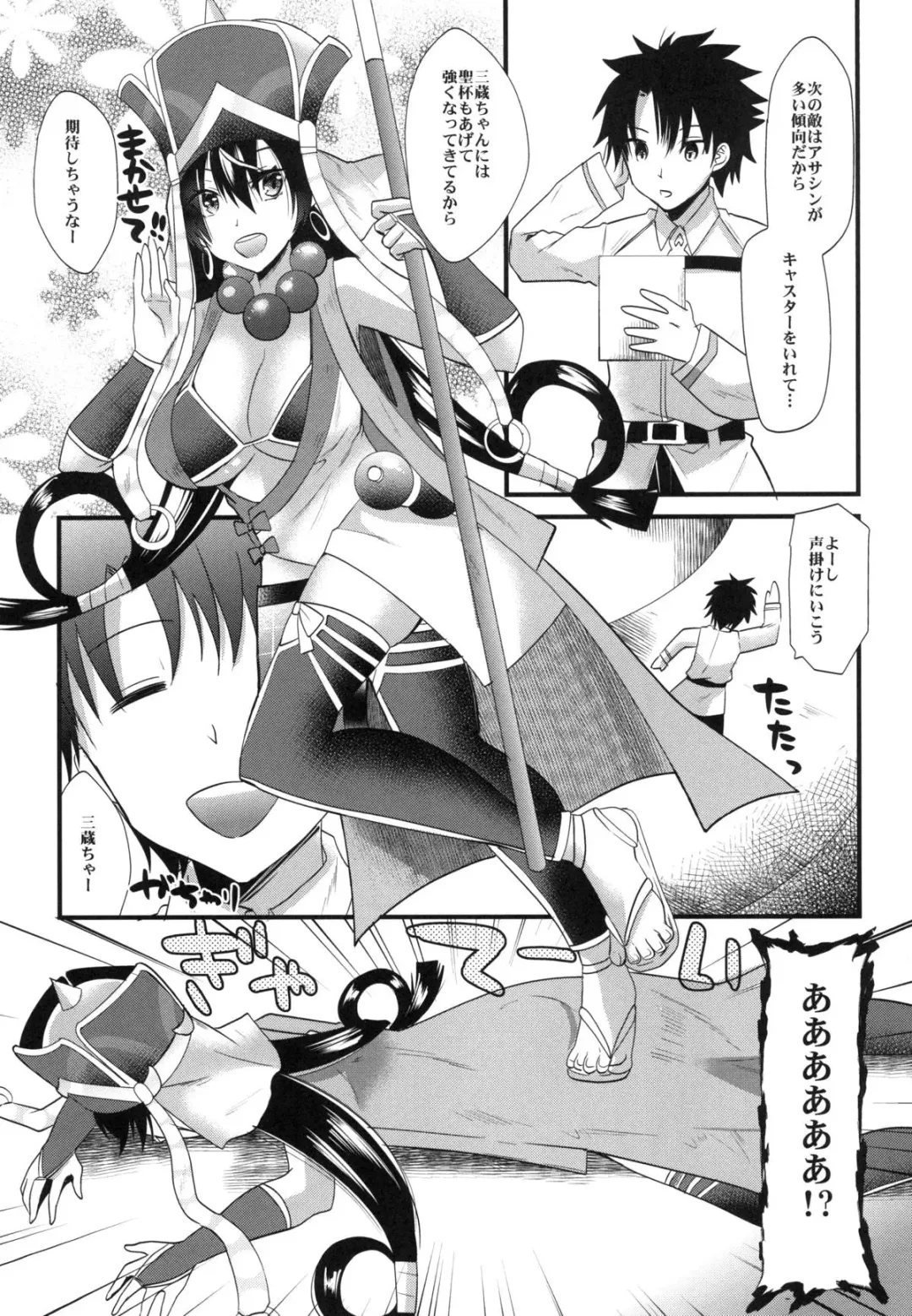 [Aotsu Umihito] Sanzou-chan ni Massage Fhentai - Page 4