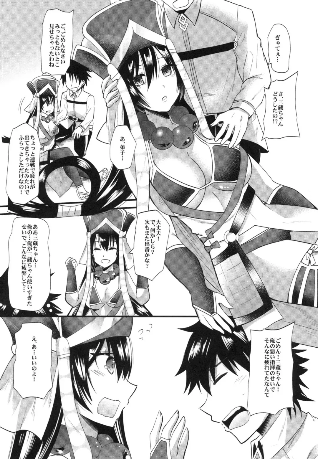 [Aotsu Umihito] Sanzou-chan ni Massage Fhentai - Page 5