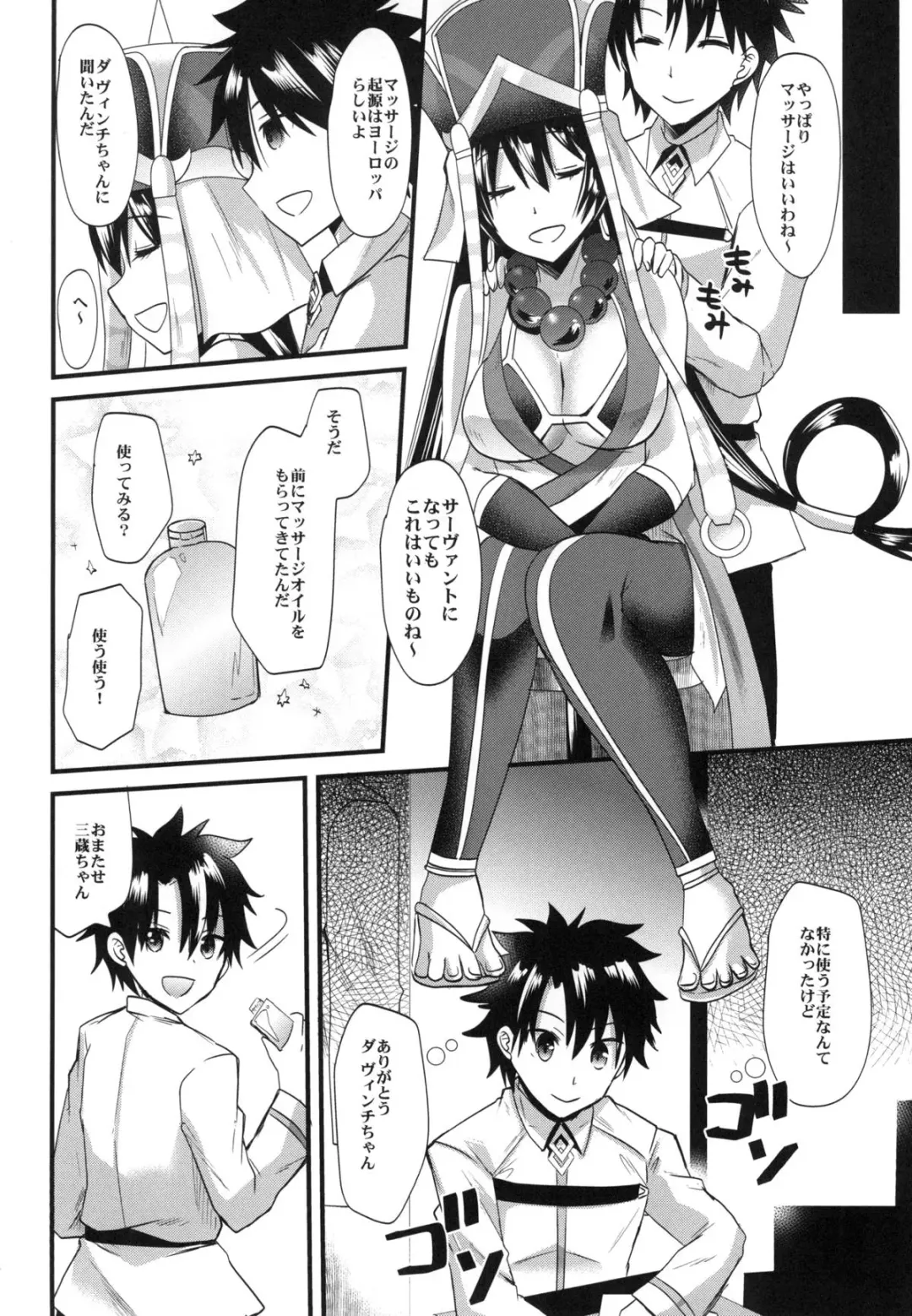 [Aotsu Umihito] Sanzou-chan ni Massage Fhentai - Page 7