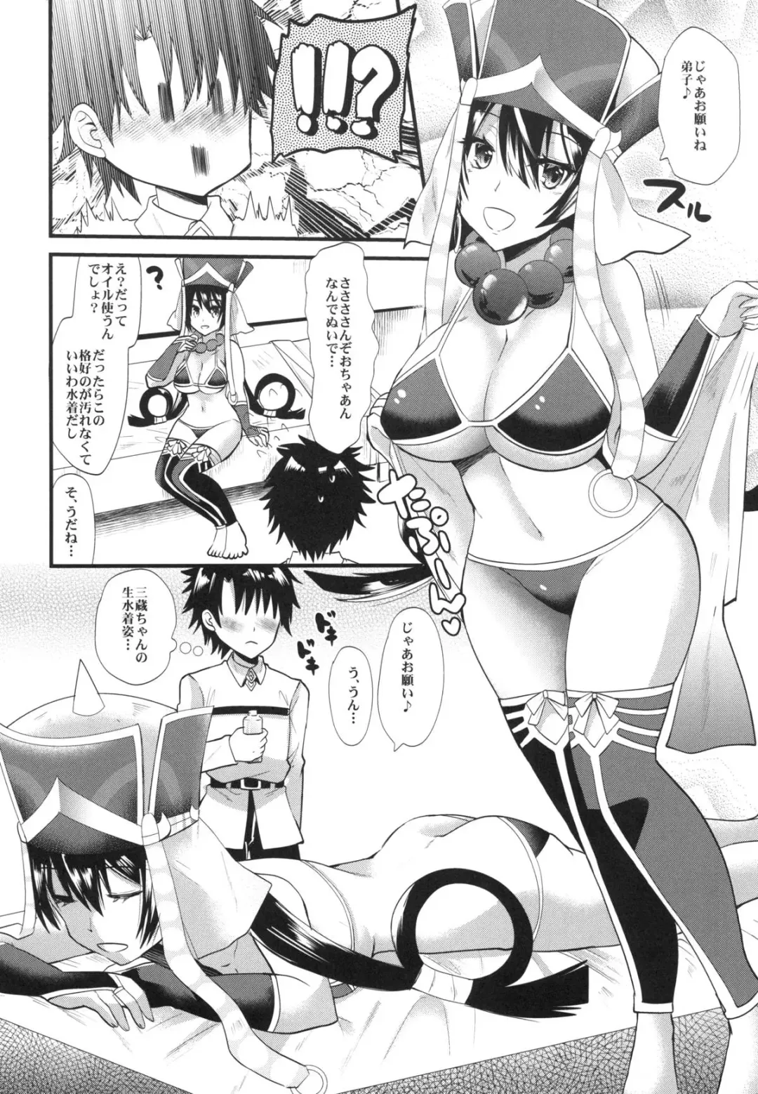 [Aotsu Umihito] Sanzou-chan ni Massage Fhentai - Page 8