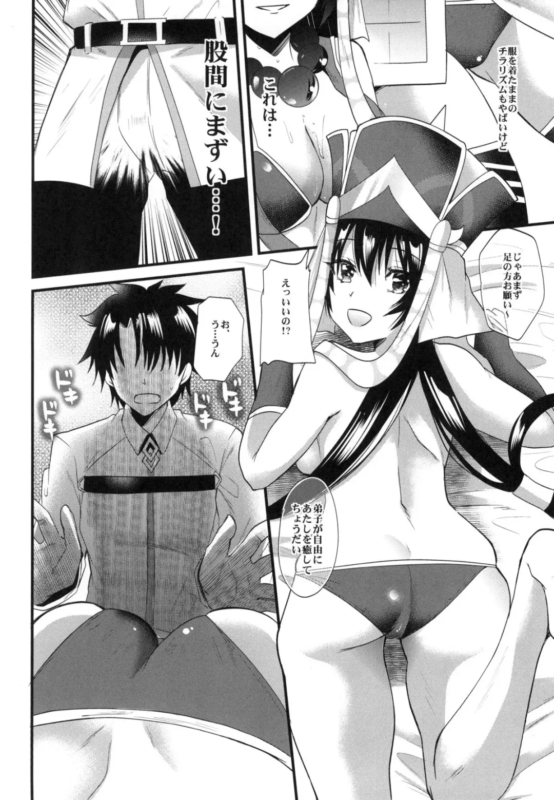 [Aotsu Umihito] Sanzou-chan ni Massage Fhentai - Page 9