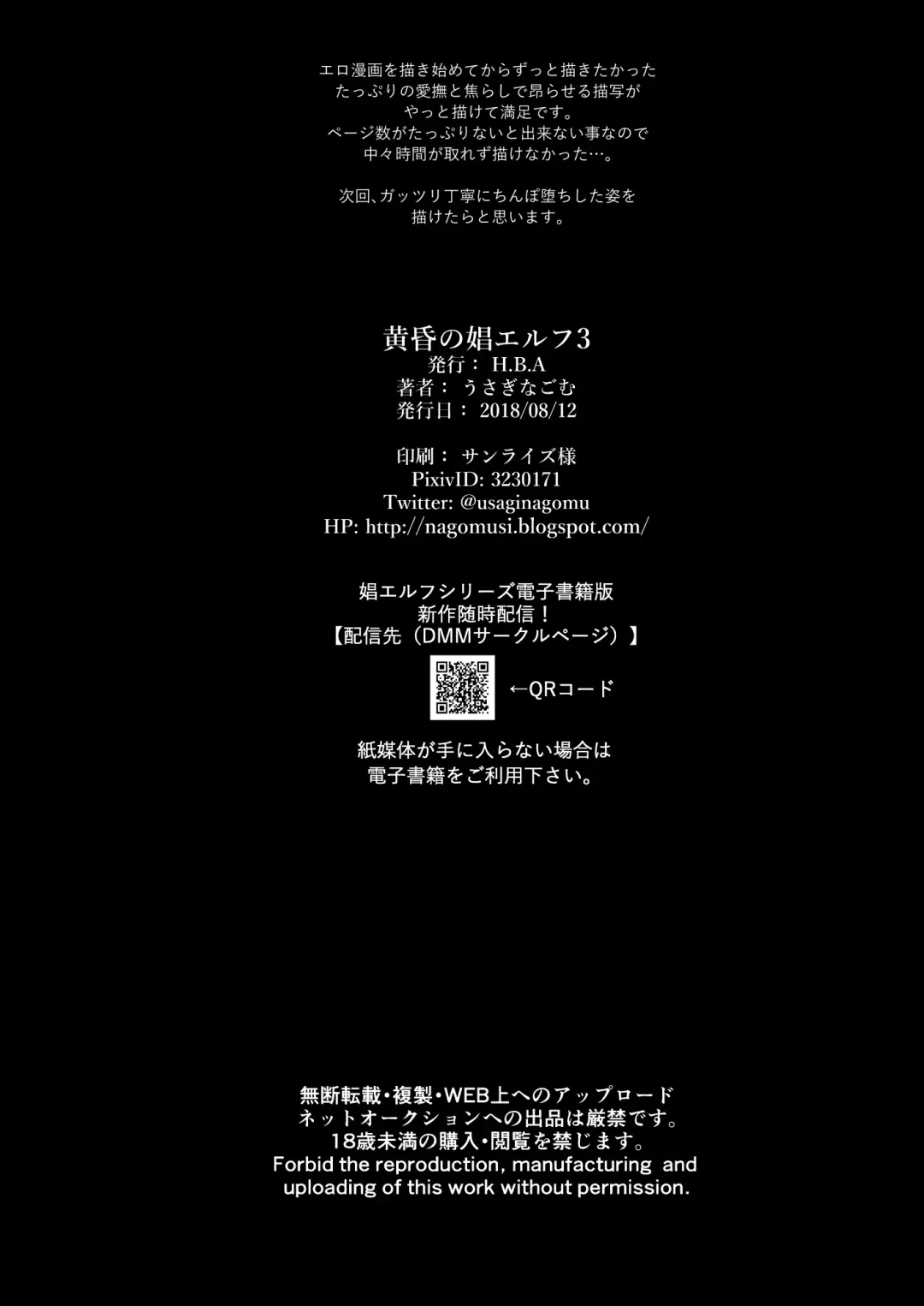 [Usagi Nagomu] Tasogare no Shou Elf 3 Fhentai - Page 45