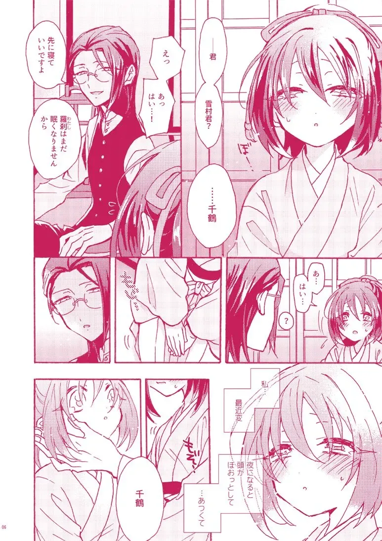 [Inuneko] SanChizu-chan no Ecchi na Hon Fhentai - Page 4
