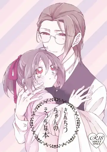 Read [Inuneko] SanChizu-chan no Ecchi na Hon - Fhentai