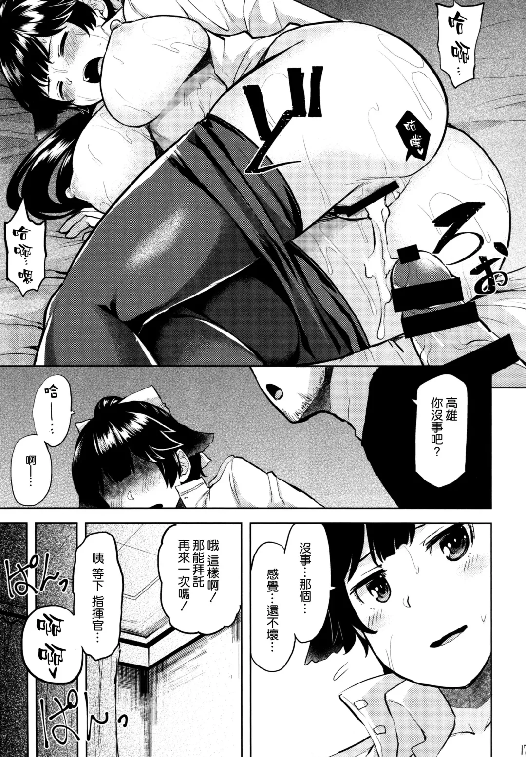 [Ahru.] Oshi ni Yowai Takao Fhentai - Page 19