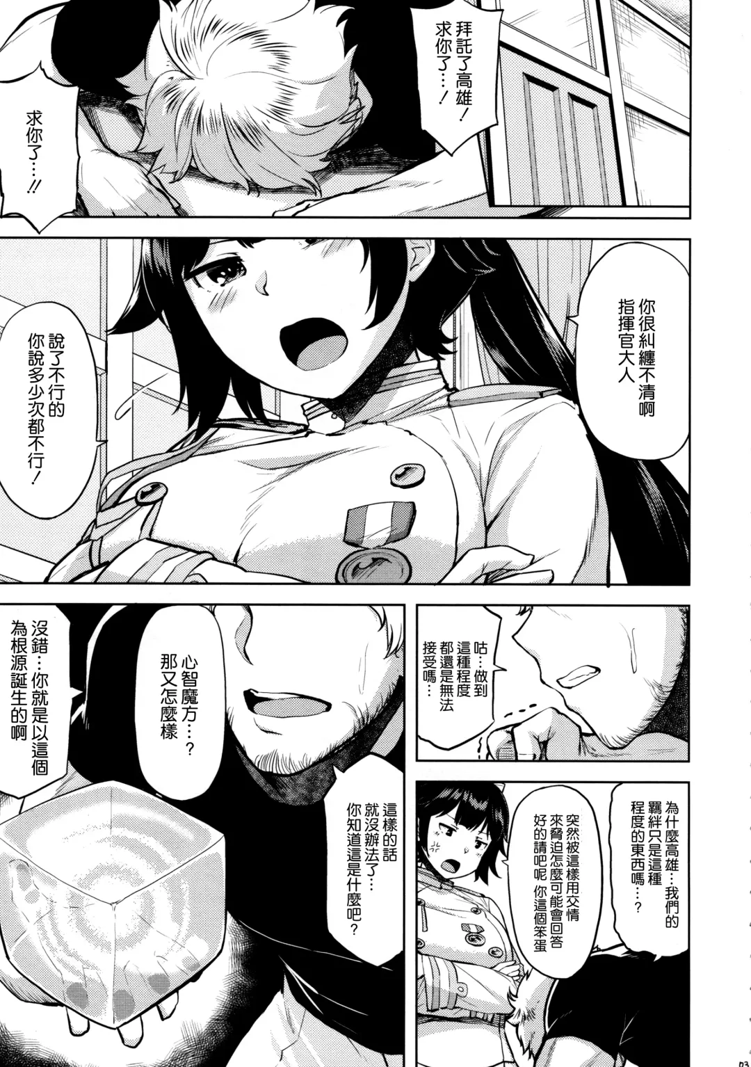 [Ahru.] Oshi ni Yowai Takao Fhentai - Page 5
