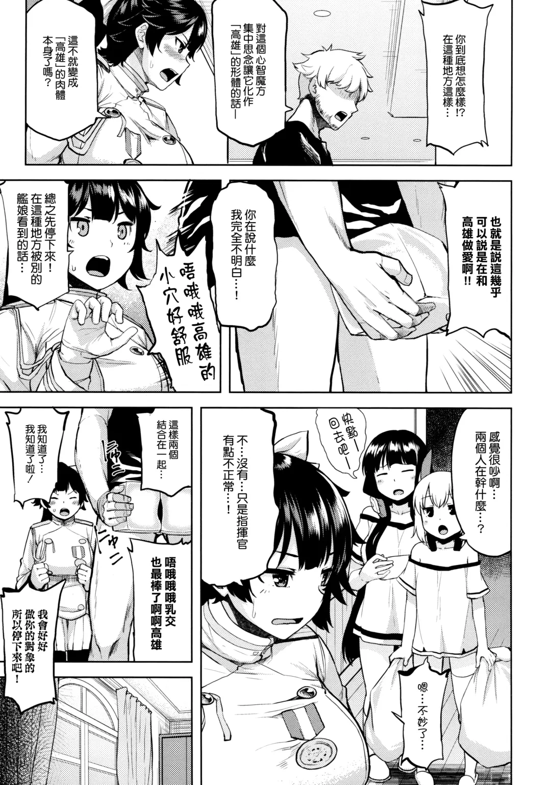 [Ahru.] Oshi ni Yowai Takao Fhentai - Page 7