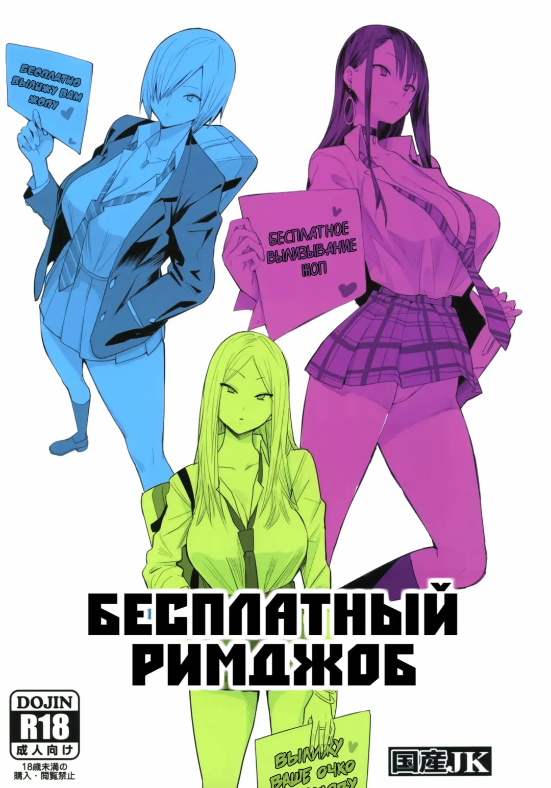 [Velzhe] FREE RIMJOBS | Бесплатный Римджоб Fhentai - Page 1