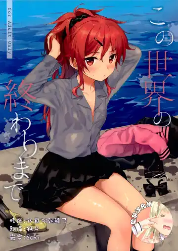 Read [Sekiya Asami] Kono Sekai no Owari made - Fhentai