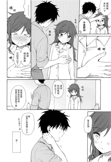 [Sekiya Asami] Kono Sekai no Owari made Fhentai - Page 10