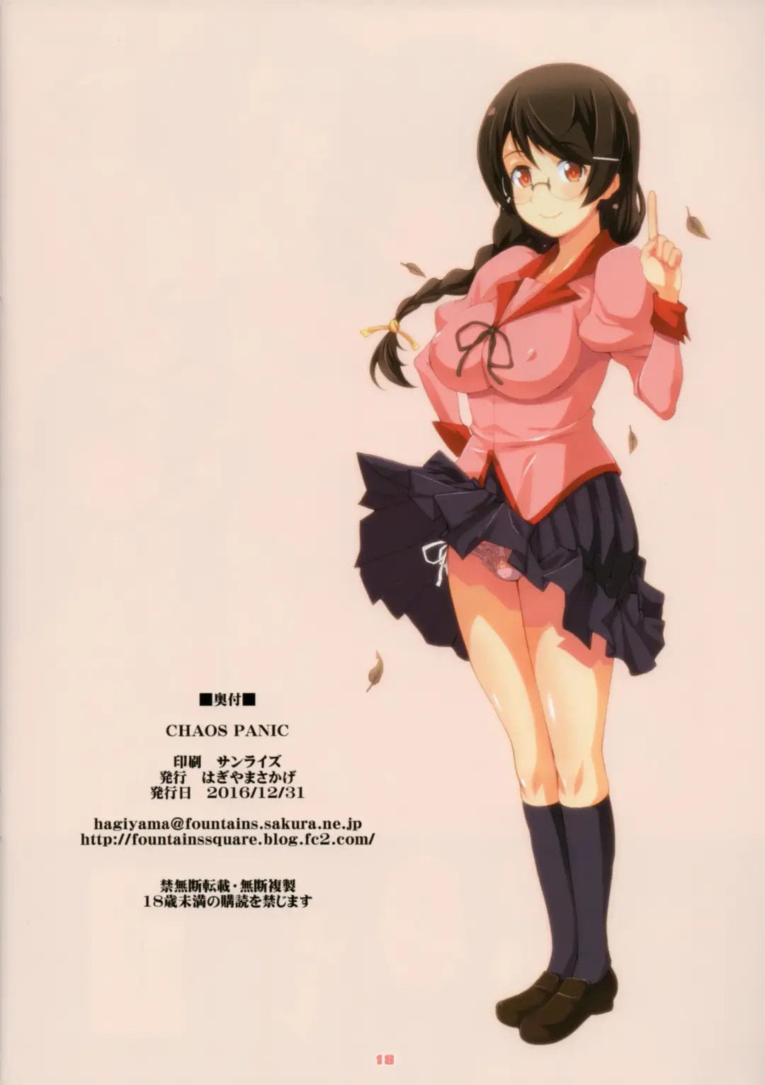 [Hagiya Masakage] CHAOS PANIC | Переполох Fhentai - Page 17
