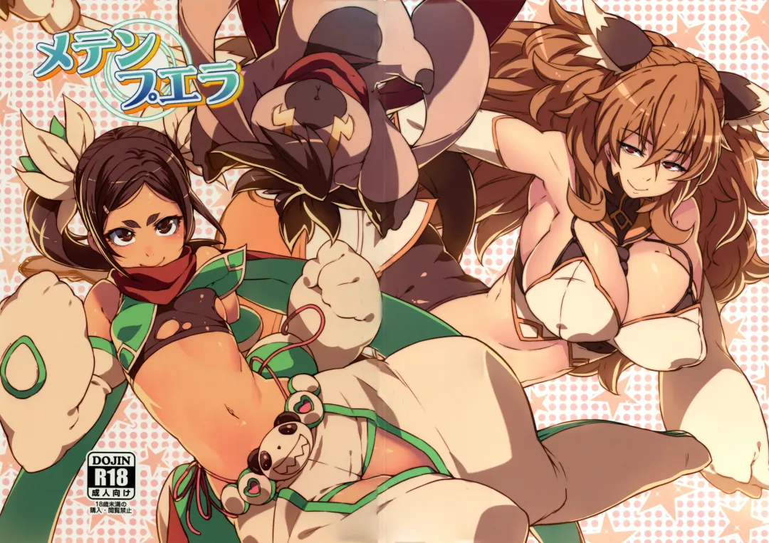 [Cyocyo] Meten Puela + Settei+Omake bon Fhentai - Page 2