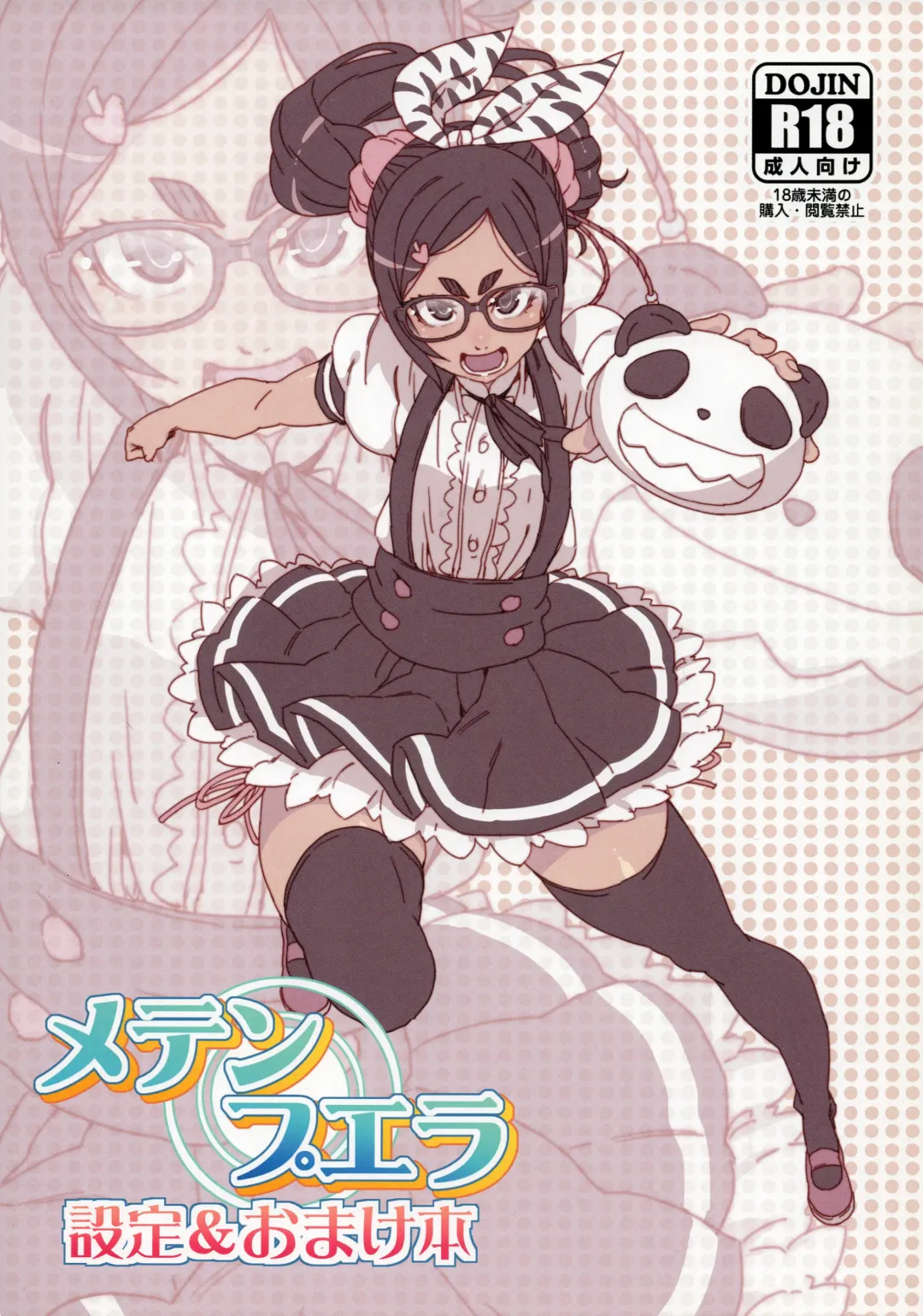 [Cyocyo] Meten Puela + Settei+Omake bon Fhentai - Page 48