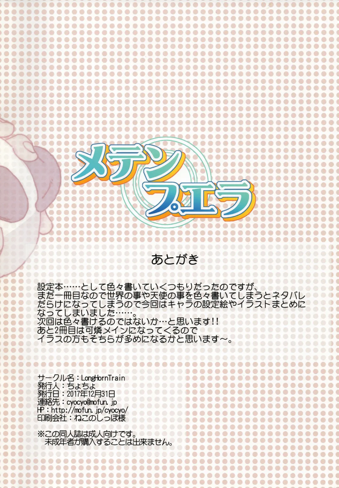 [Cyocyo] Meten Puela + Settei+Omake bon Fhentai - Page 71