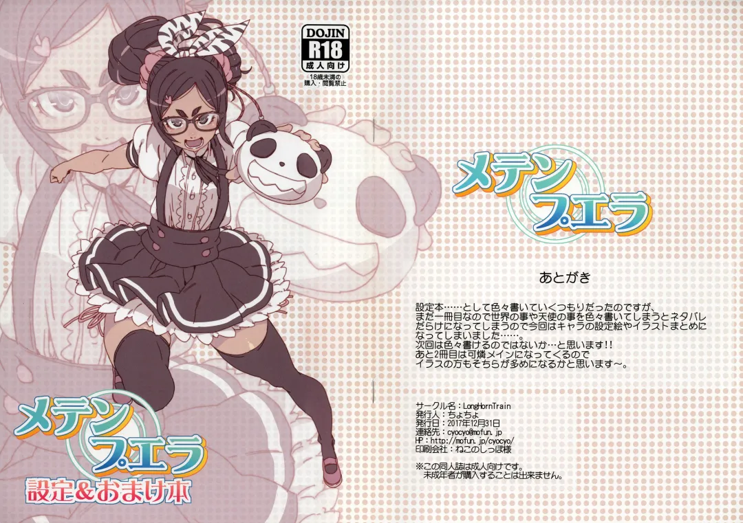 [Cyocyo] Meten Puela + Settei+Omake bon Fhentai - Page 72