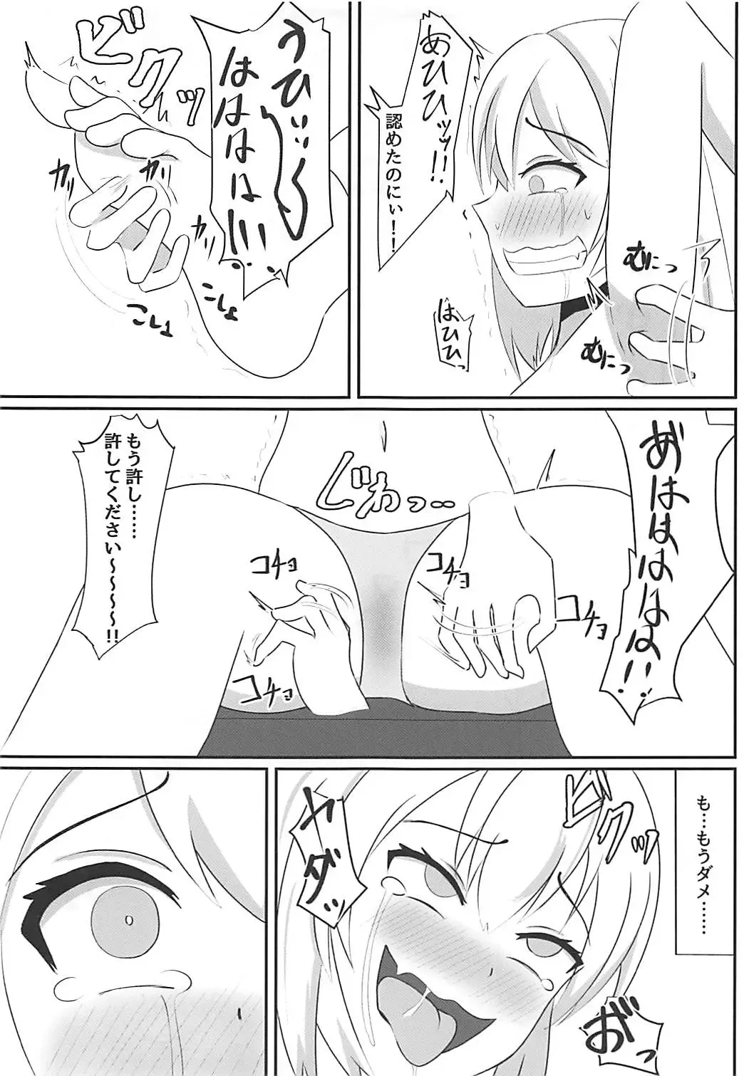 [Miisen] Mirai Akari no Kusuguri Gaman Shitemita! Fhentai - Page 10