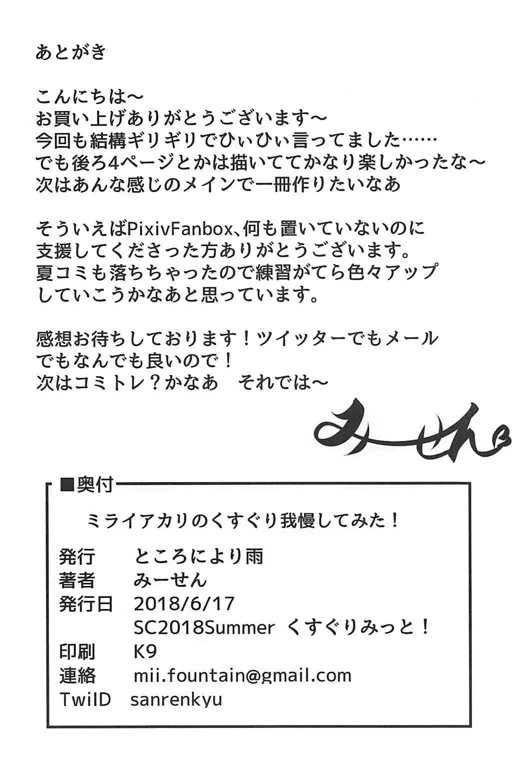 [Miisen] Mirai Akari no Kusuguri Gaman Shitemita! Fhentai - Page 17