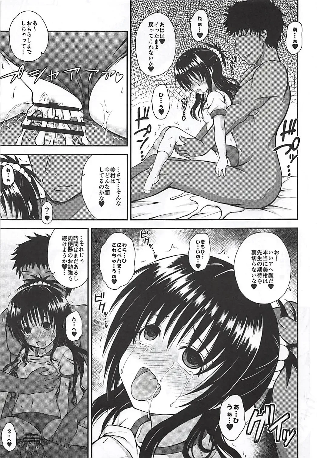 [Dowarukofu] Mikan no Naisho no Shuumatsu Fhentai - Page 22