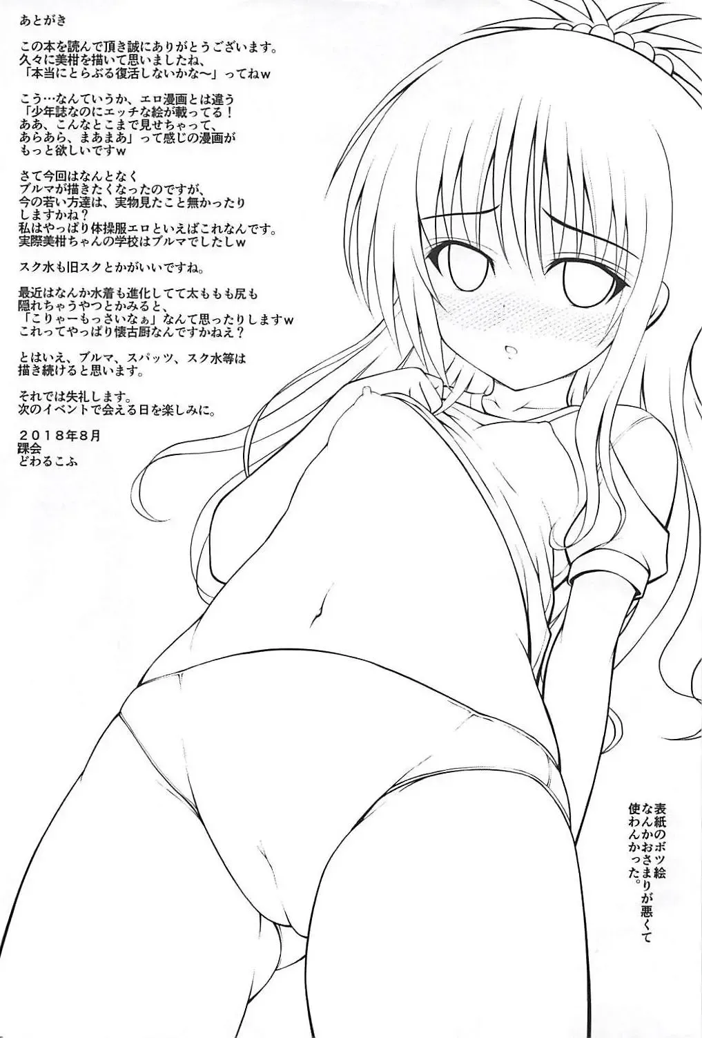 [Dowarukofu] Mikan no Naisho no Shuumatsu Fhentai - Page 24