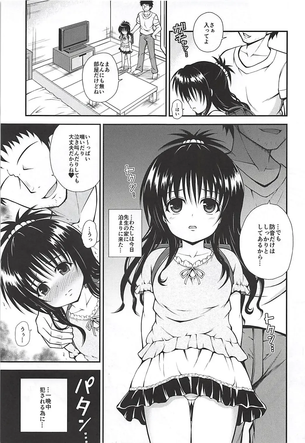 [Dowarukofu] Mikan no Naisho no Shuumatsu Fhentai - Page 4
