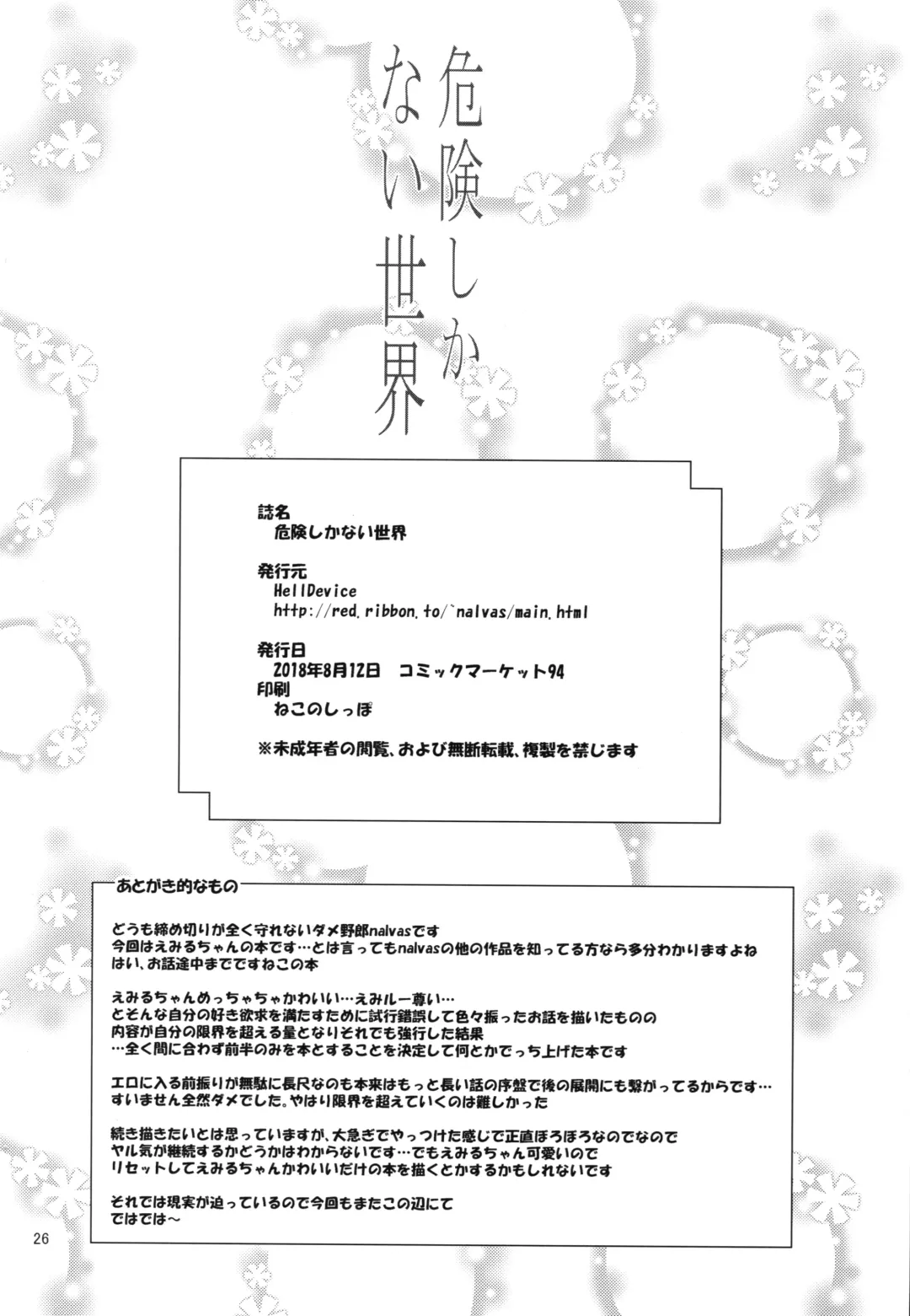 [Nalvas] Kiken Shika Nai Sekai Fhentai - Page 25