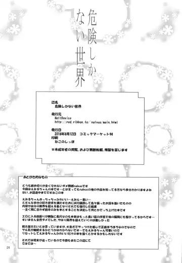 [Nalvas] Kiken Shika Nai Sekai Fhentai - Page 25