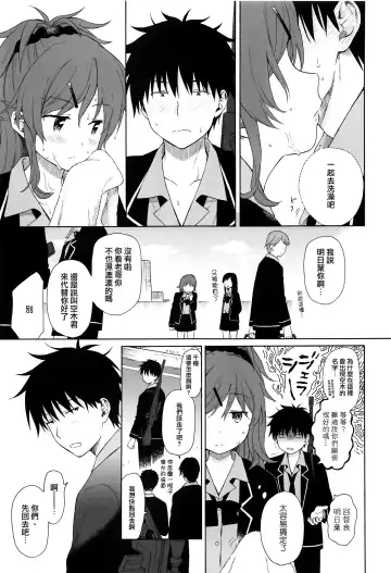 [Sekiya Asami] Kono Sekai no Owari made Fhentai - Page 17