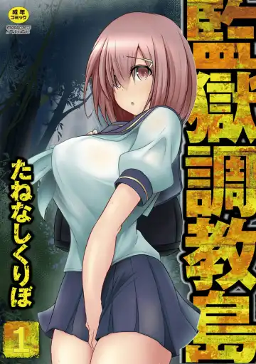 Read [Tanenashi Kuribo] Kangoku chokyo shima 1-wa - Fhentai