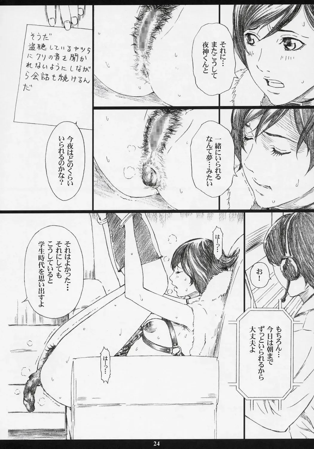 [Amano Ameno] RMK Fhentai - Page 23