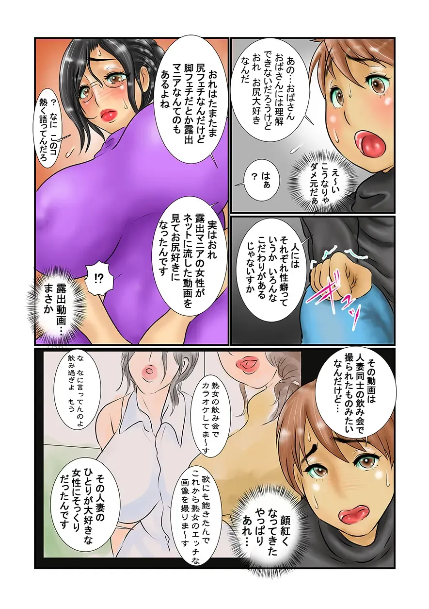 [Ginto] Yuujin no Mama no Yowami o Nigiri Anal Zeme Fhentai - Page 5