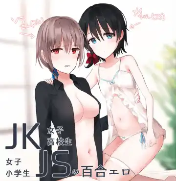 Read [Chihuri] JKxJS no Yuri Ero - Fhentai
