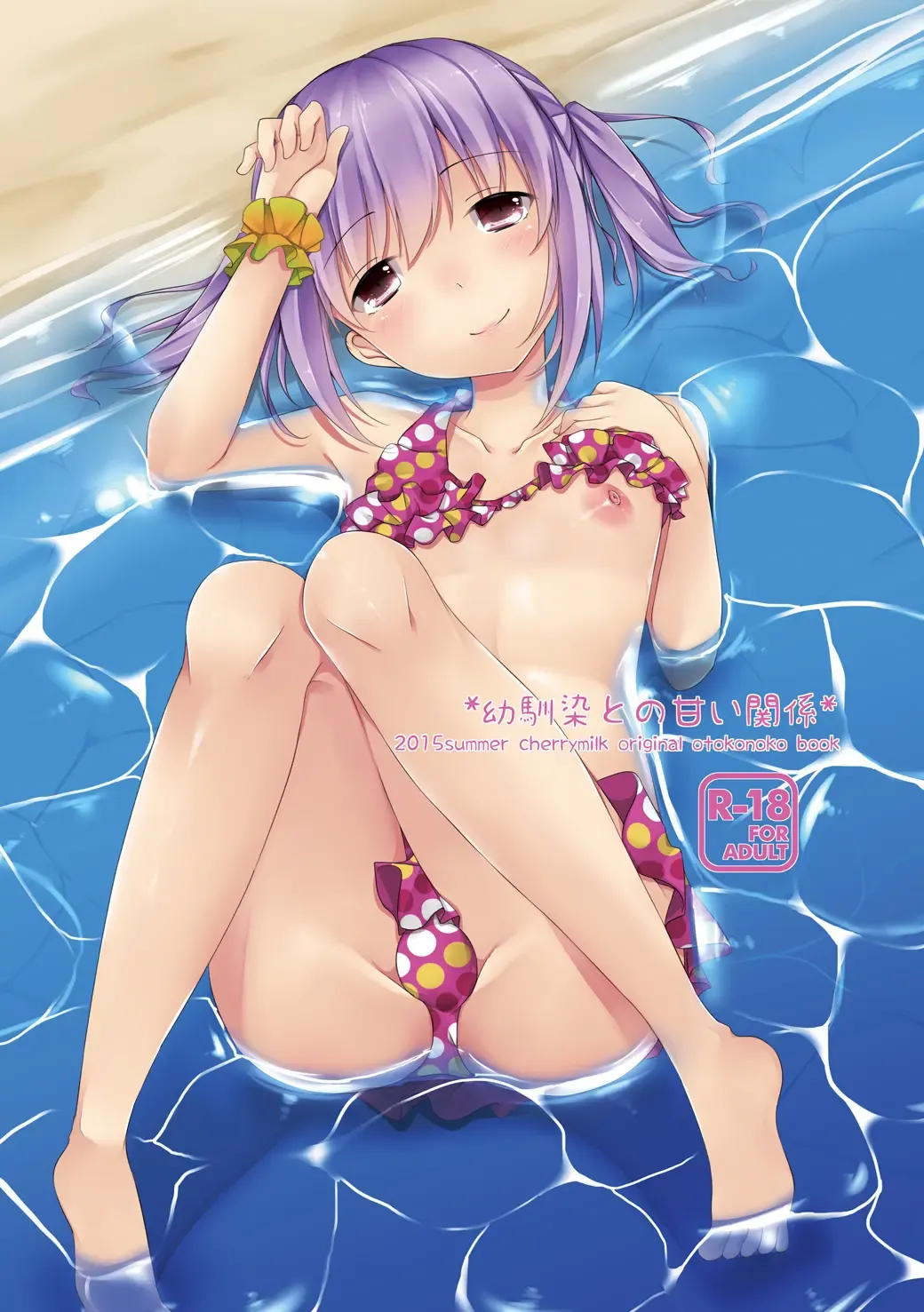 [Kokonoe Yomogi] Osananajimi to no Amai Kankei Fhentai - Page 1