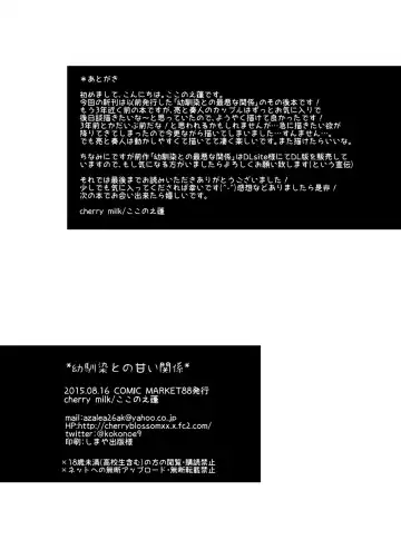 [Kokonoe Yomogi] Osananajimi to no Amai Kankei Fhentai - Page 25