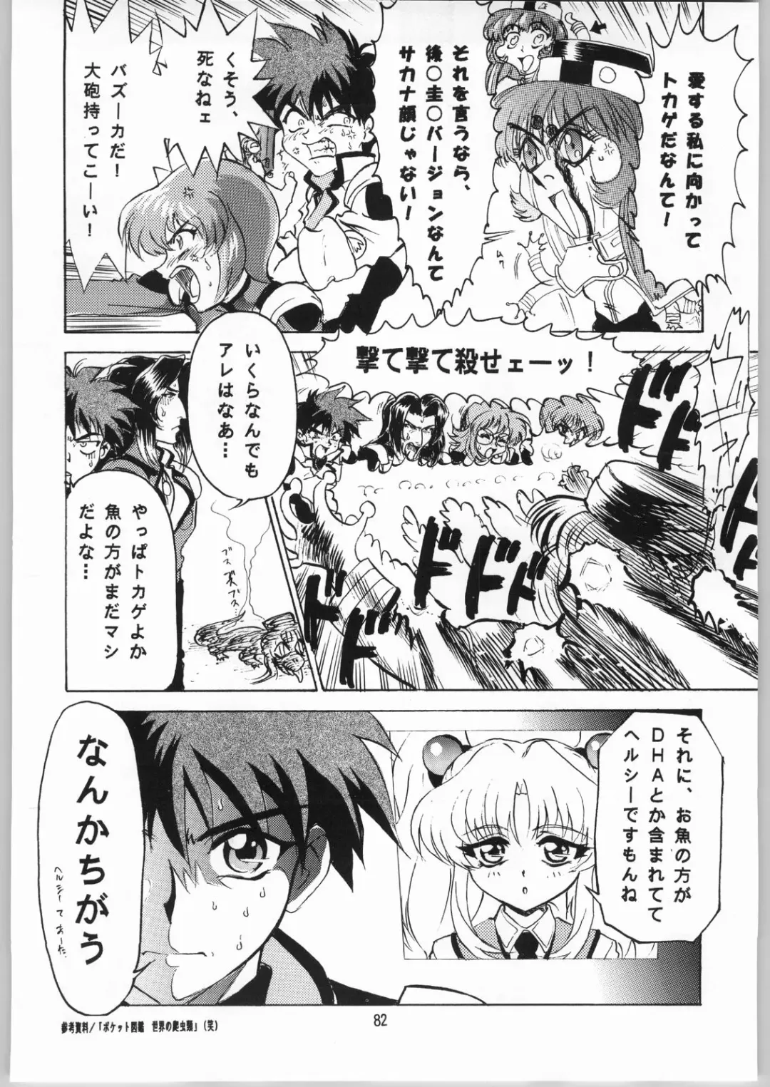 [Genka Ichien] Ichien Satsu Fhentai - Page 81