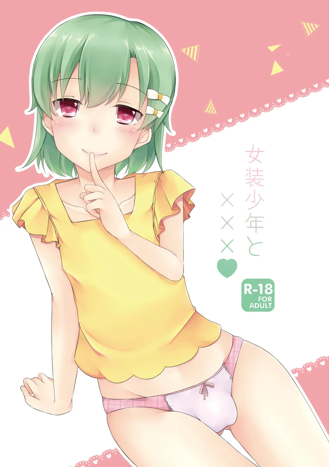 [Kokonoe Yomogi] Josou Shounen to XXX Fhentai - Page 1