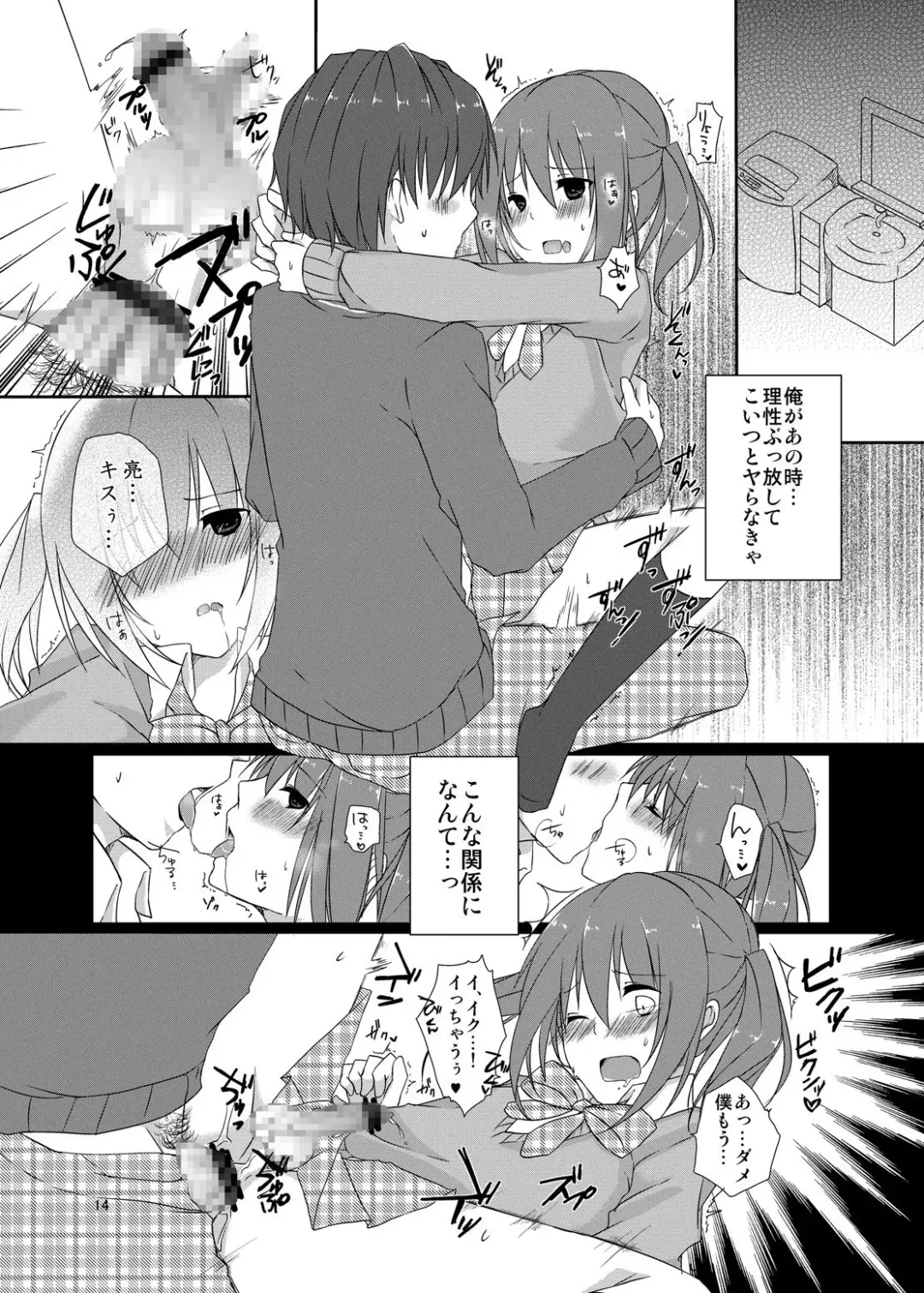 [Kokonoe Yomogi] Osananajimi to no Saiaku na Kankei Fhentai - Page 13