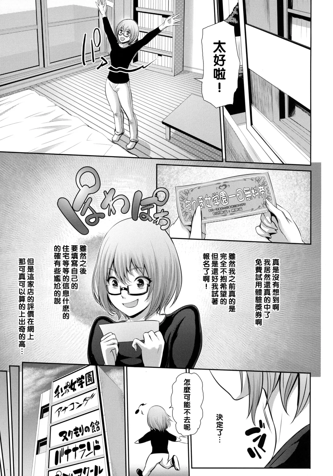 [Chinbotsu] Fuuzoku Chinpo Jogakuen Fhentai - Page 3