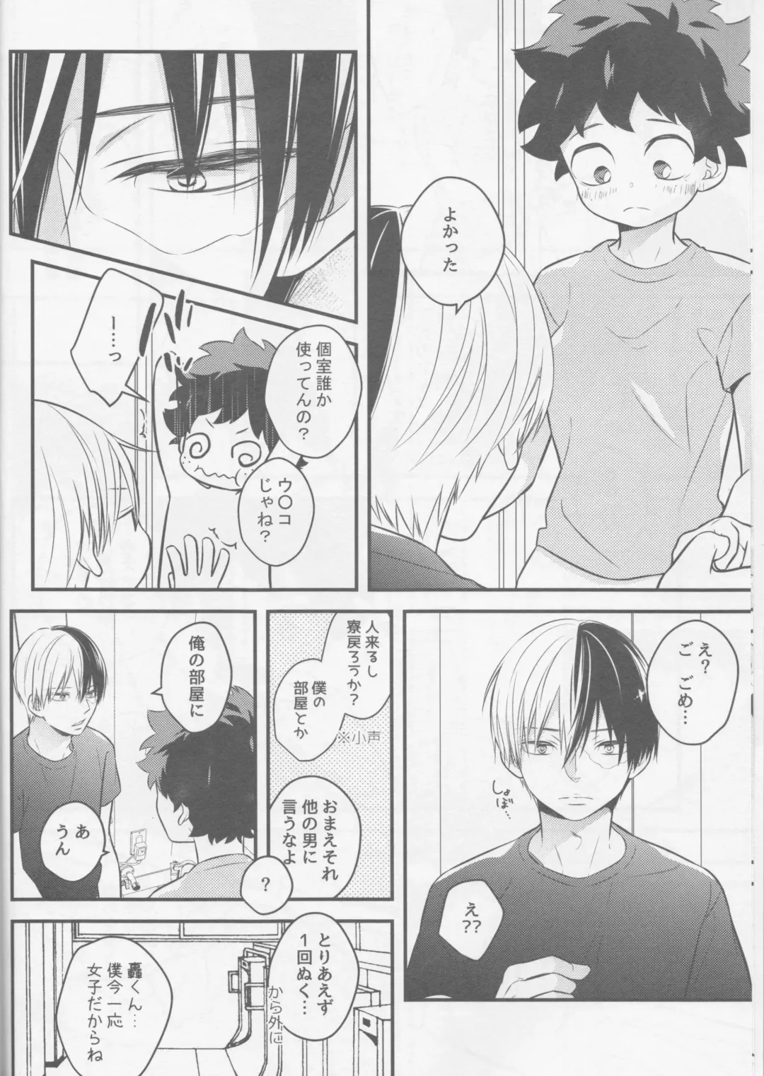 [Shio] Todoroki-kun to Izuku-kun ga xx suru Hanashi 2-kaime!!! Fhentai - Page 8