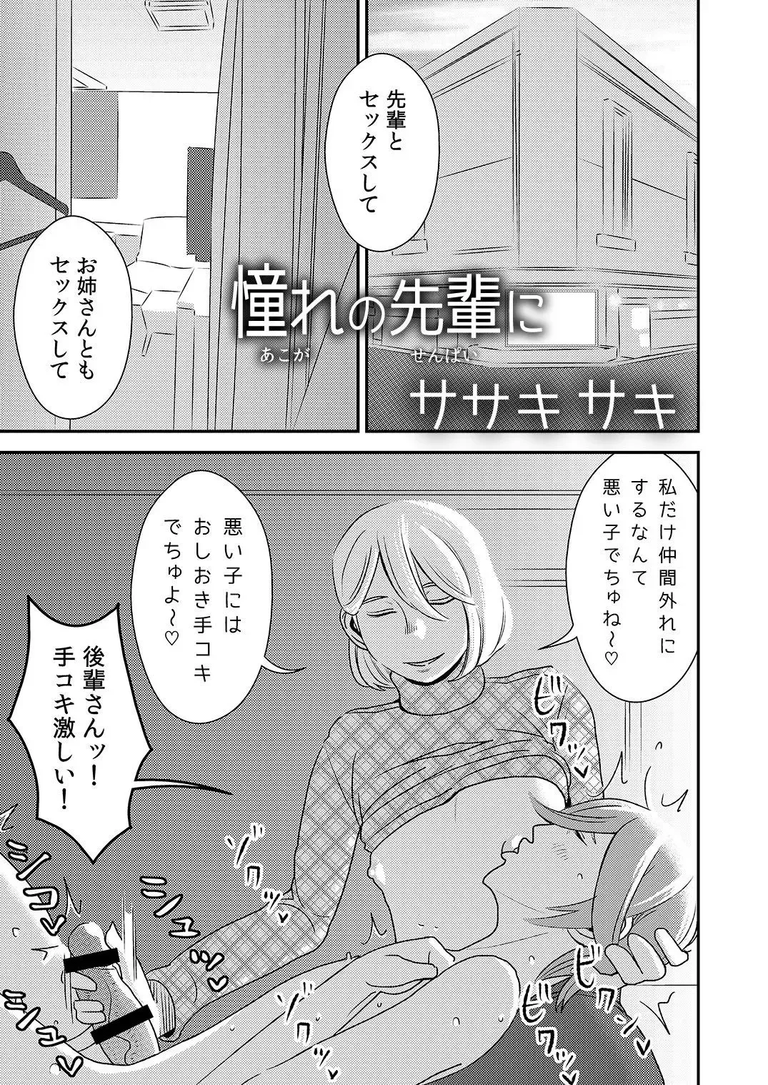 [Sasaki Yuuhei] Akogare no Senpai ni ~Kouhai-san Honki Sex!~ Fhentai - Page 1