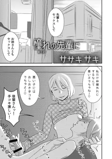 Read [Sasaki Yuuhei] Akogare no Senpai ni ~Kouhai-san Honki Sex!~ - Fhentai