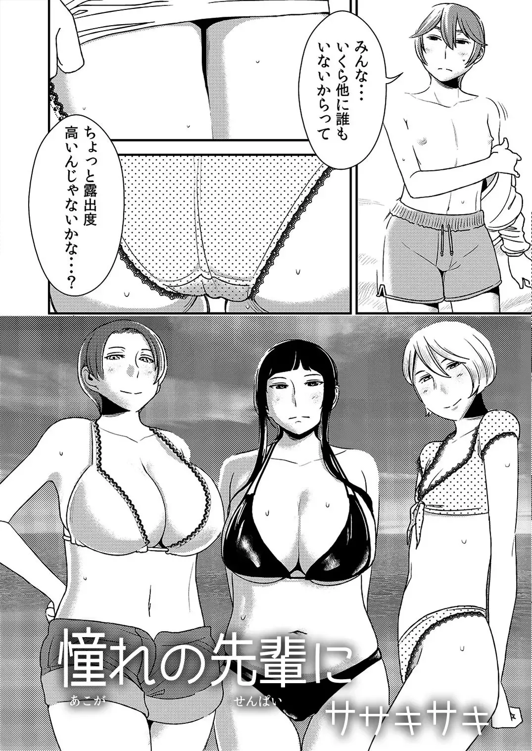 [Sasaki Yuuhei] Akogare no Senpai ni ~Hadaka no Rankou Beach!~ Fhentai - Page 2