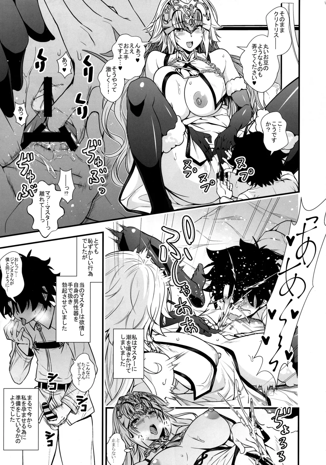 [846gou] Jeanne to Shota Master ga Zukkon Bakkon Suru Hon Fhentai - Page 12