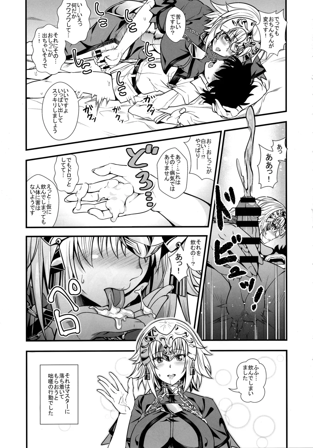 [846gou] Jeanne to Shota Master ga Zukkon Bakkon Suru Hon Fhentai - Page 6