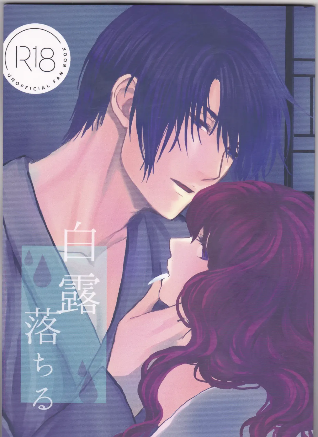 [Mitori Iro] Hakuro ochiru Fhentai - Page 1