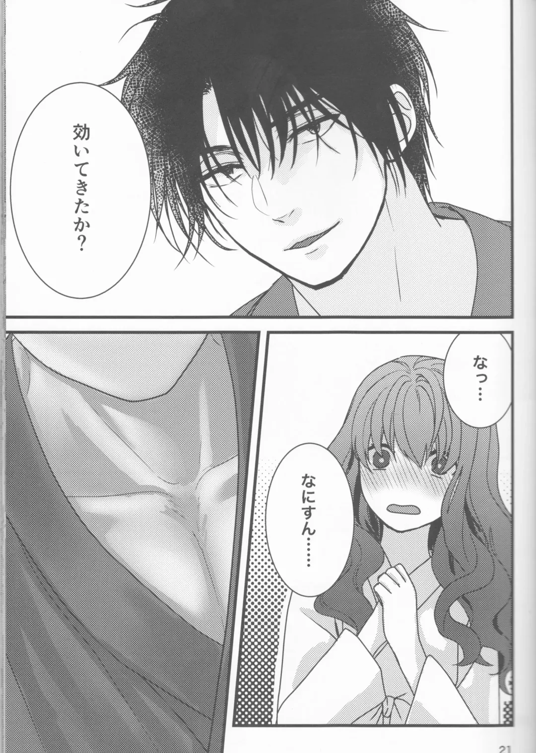 [Mitori Iro] Hakuro ochiru Fhentai - Page 21