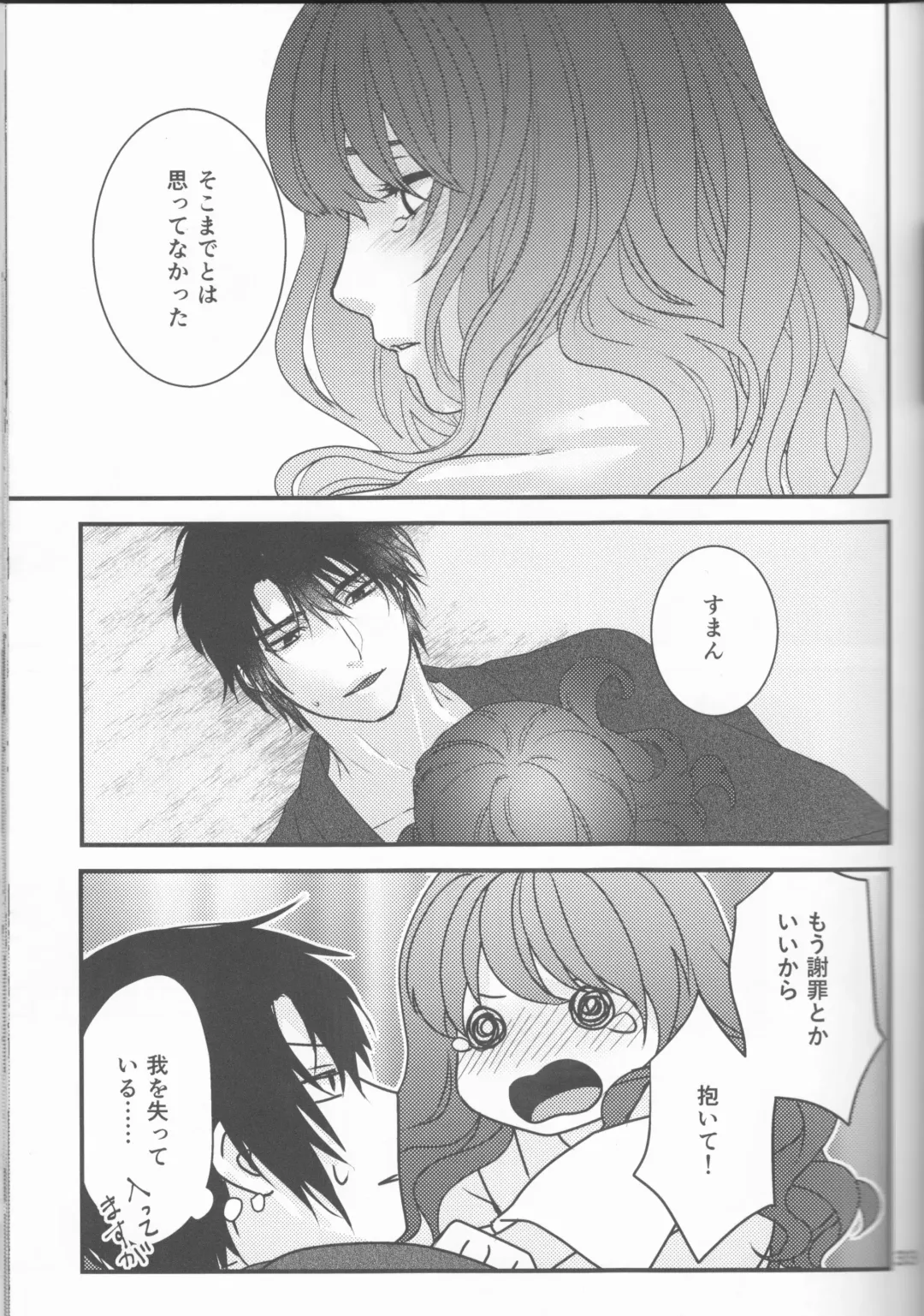 [Mitori Iro] Hakuro ochiru Fhentai - Page 33