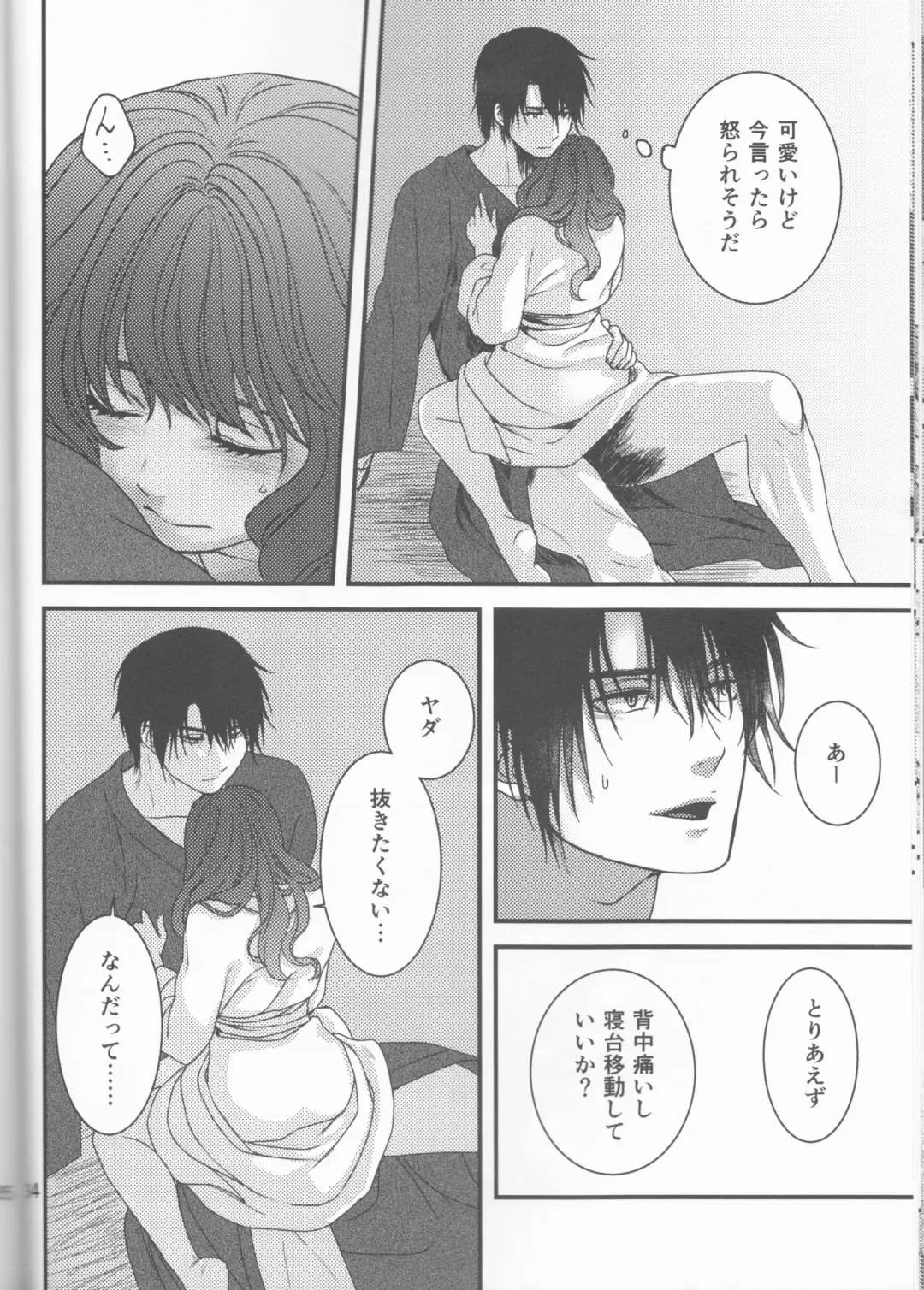 [Mitori Iro] Hakuro ochiru Fhentai - Page 34