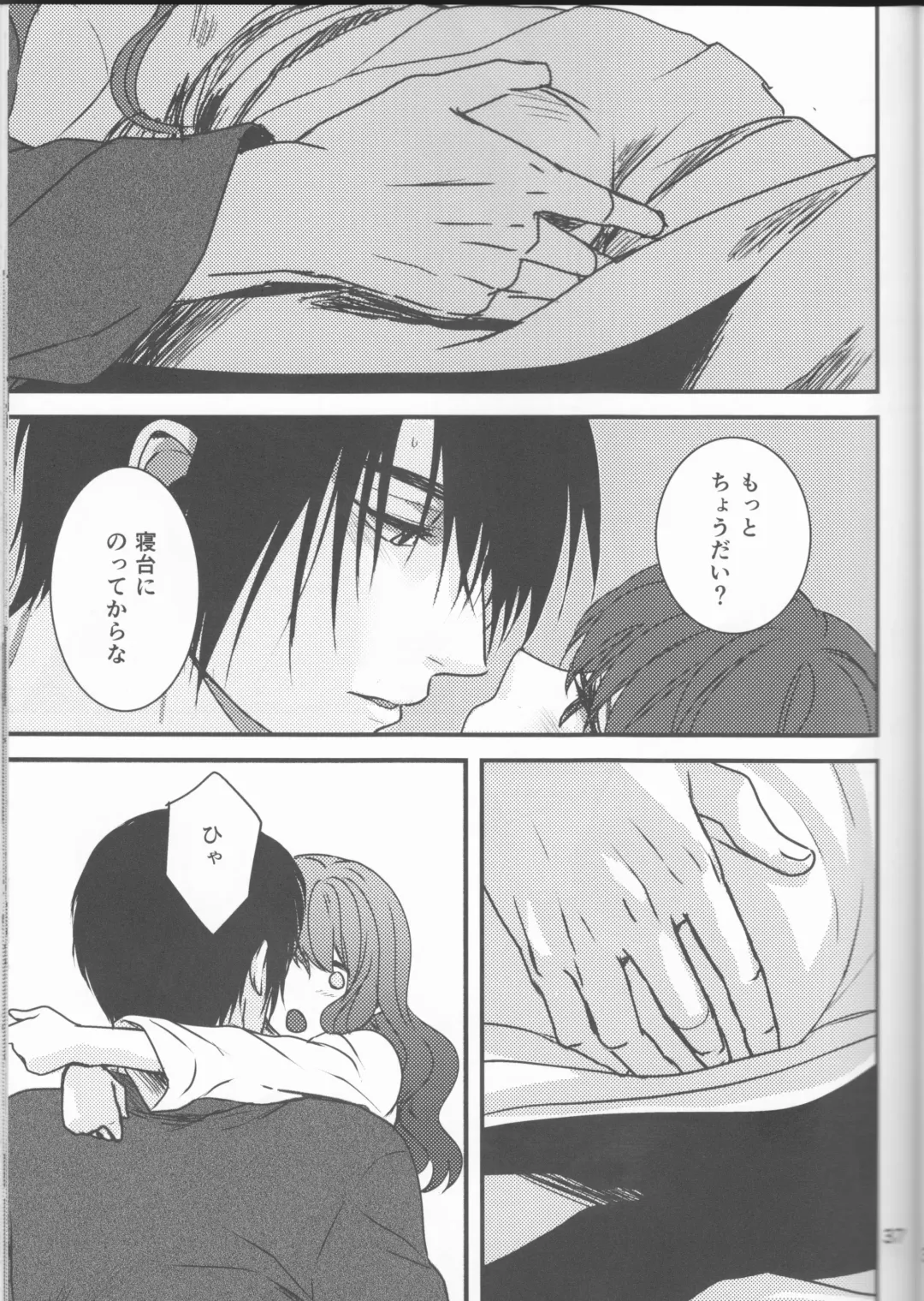 [Mitori Iro] Hakuro ochiru Fhentai - Page 37