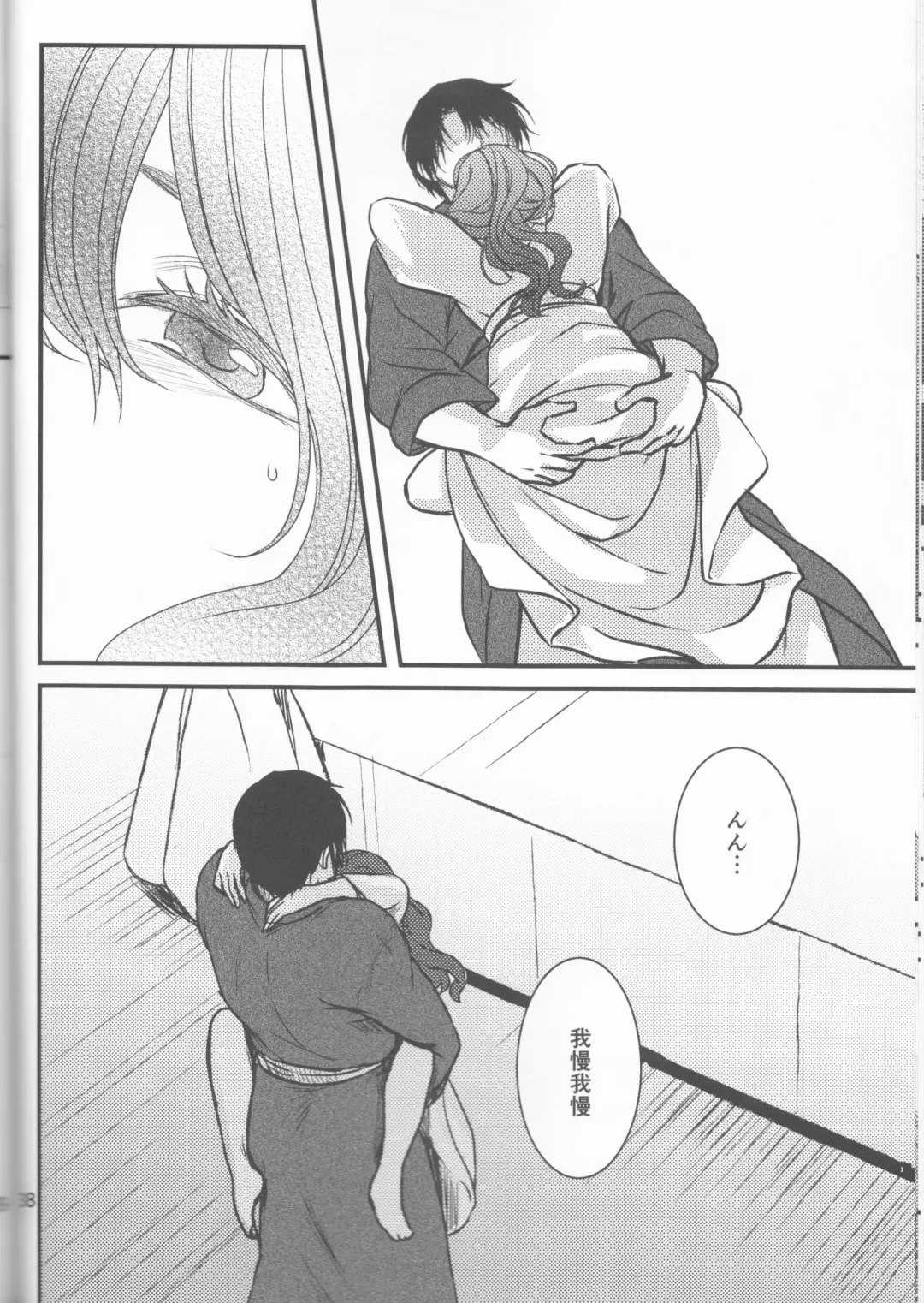 [Mitori Iro] Hakuro ochiru Fhentai - Page 38